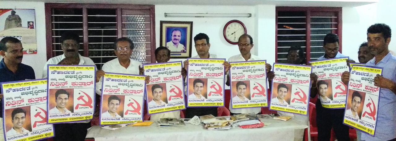 ಉಳ್ಳಾಲ: ಸಿಪಿಎಂ ಪೋಸ್ಟರ್ ಬಿಡುಗಡೆ